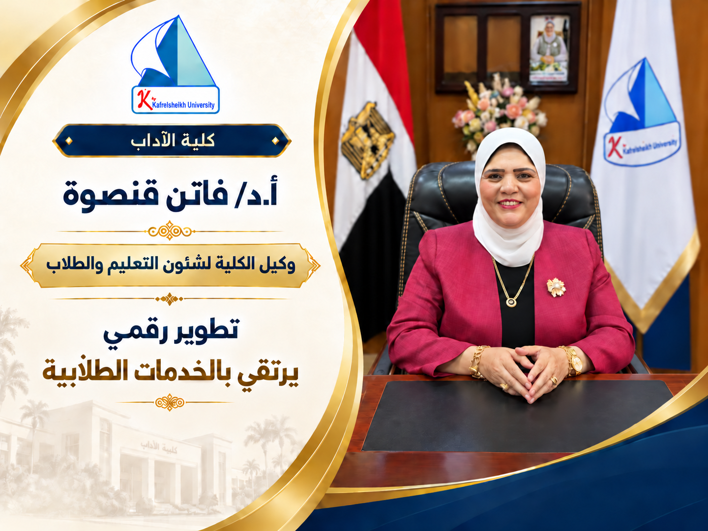 أ.د/ فاتن قنصوة - وكيل الكلية لشئون التعليم والطلاب